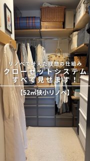 10/24 YouTube19時公開！衣替えシーズン到来🍂
1.5畳のコンパクトなウォークインクローゼットのシステム大公開！細かい寸法やこだわりを伝授！

衣替えの仕方についても紹介しています。
ぜひ本編でご覧下さい。

◼︎◼︎◼︎◼︎

📣インテリアレッスン開講中
EIRI INTERIOR-labo「EI-labo」2期生募集中！
月1回x５回講座(次回は10月〜2月で開講)
水曜クラス&日曜クラスの2コース
詳しい日程や申し込み方法など
TOPページやハイライトのURLから詳細をご覧ください♪

📣オンラインサロンEi-RiNOVE主宰
新規生募集は2025年10月1日〜5日
https://eirinotoya.com/eirinovesalon
来春リニューアル予定のためしばらく
募集予定はございません。
この機会をお見逃しなく‼️
@eirinove.salon

ビジュアルコンサルタント
整理収納アドバイザー
能登屋 英里（のとや えいり）
 1980年生まれ　東京都在住。 
夫・娘（9歳）と自らデザインし
フルリノベーションした築50年の52㎡マンションで暮らす。

整理収納アドバイスをはじめ、
インテリア・リノベーションコンサル、
ライター&Webメディアの監修、セミナー講師、
企業PR、店舗ディスプレイなど幅広く活動
 雑誌や本のメディア掲載は200誌を超える
無印良品インテリアVMD業務委託 
◼︎書籍出版 「築50年52㎡　物が多いのに片づいて見える家」(KADOKAWA)」
 「小さなスペースで楽しむ模様替えプロが教えるセオリー＆アイデア（翔泳社）」

#衣替え #インテリア #ウォークインクローゼット #クローゼット #クローゼットシステム #ライクイット #クローゼット収納 #衣替え #能登屋英里 #ビジュアルコンサルタント #整理収納アドバイザー #整理収納 #衣装ケース#ライクイットクローゼットシステム