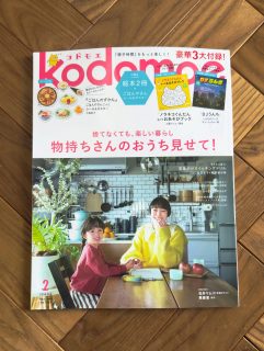 KODOMOE 2026年2月号掲載のお知らせ

1月7日発売
白泉社 コドモエ
@kodomoe 

こちらに掲載していただきました！
なんと光栄なことに表紙に自宅をスタジオとして使ってくださいました。
Kanocoさんと可愛いキッズモデルちゃんの撮影にも立ちあわせていただきました🥰
モデル　@kanococo さん

ーーーーーーーーー

2月号のテーマは
「物持ちさんのおうち見せて！」ということで、
お部屋取材とこどもクローゼット片づけの監修ページ(P30)と2箇所で登場しています！

他にも見応えあるページいっぱいですので
ぜひご覧ください♪

Webサイトでも2月号をチラッと読めますよ📱

︎◼︎◼︎◼︎

📣インテリアレッスン開講中
EIRI INTERIOR-labo「EI-labo」開講中
月1回x５回講座(次回は来春開講)
水曜クラス&日曜クラスの2コース

📣フリーランスのための
オンラインサロンEi-RiNOVE主宰
来春リニューアル💫4/1〜5募集予定
@eirinove.salon

TOPページやハイライトのURLから詳細をご覧ください♪

ビジュアルコンサルタント
整理収納アドバイザー
能登屋 英里（のとや えいり）
 1980年生まれ　東京都在住。 
夫・娘（10歳）と自らデザインし
フルリノベーションした築50年の52㎡マンションで暮らす。

整理収納アドバイスをはじめ、
インテリア・リノベーションコンサル、
ライター&Webメディアの監修、セミナー講師、
企業PR、店舗ディスプレイなど幅広く活動
 雑誌や本のメディア掲載は200誌を超える
無印良品インテリアVMD業務委託 
◼︎書籍出版 「築50年52㎡　物が多いのに片づいて見える家」(KADOKAWA)」
 「小さなスペースで楽しむ模様替えプロが教えるセオリー＆アイデア（翔泳社）」

 #インテリア #リノベーション #ルームツアー #リノベマンション #整理収納アドバイザー #ビジュアルコンサルタント #能登屋英里 #見せる収納 #物が多いのに片づいて見える家