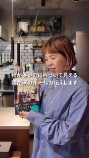 1/30 19時公開‼️生活感を程よく隠すワザ
今回は著書「築 50 年 52㎡ 物が多いのに片づいて見える家」より、ルール2「生活感を隠す」について紹介していきます。
日々生活する上でどうしても隠しきれない生活感。使いやすさは大事にしたいので、程よく隠す方法を実践中です🏠
事例をYouTube本編で解説していますので
ぜひご覧くださいね!
撮影いっこちゃん @ikko_fitlife
編集さやまるちゃん @saya_maru324
◼︎◼︎◼︎◼︎
📣インテリアレッスン開講中
EIRI INTERIOR-labo「EI-labo」開講中
月1回x5回講座(次回は来春開講)
水曜クラス&日曜クラスの2コース
📣フリーランスのための
オンラインサロンEi-RiNOVE主宰
来春リニューアル💫4/1〜5募集予定
@eirinove.salon
TOPページやハイライトのURLから詳細をご覧ください♪
ビジュアルコンサルタント
整理収納アドバイザー
能登屋 英里(のとや えいり)
1980年生まれ 東京都在住。
夫・娘(10歳)と自らデザインし
フルリノベーションした築50年の52㎡マンションで暮らす。
整理収納アドバイスをはじめ、
インテリア・リノベーションコンサル、
ライター&Webメディアの監修、セミナー講師、
企業PR、店舗ディスプレイなど幅広く活動
雑誌や本のメディア掲載は200誌を超える
無印良品インテリアVMD業務委託
◼︎書籍出版
「築50年52㎡ 物が多いのに片づいて見える家」(KADOKAWA)」
「小さなスペースで楽しむ模様替えプロが教えるセオリー&アイデア(翔泳社)」
#インテリア #リノベーション #ルームツアー #リノベマンション #整理収納アドバイザー