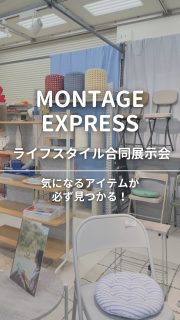 2月の初めにお気に入りの展示会に行ってきました!MONTAGE EXPRESS合同展示会
@montage_exhibition
去年にメーカーさんから招待いただき
初めて伺ったモンタージュ。
私の好みのテイストのメーカーさんが
ぎゅっとセレクトされていて🤩🤩🤩ってなりました。
それ以来、必ず伺わせていただいている展示会。
そしてモンタージュ展示会主催の会社INITのCEO稲葉さんは現在ご縁あって、自治体プログラムでメンターでありビジネスアイデアを聞いてもらえる存在。
こんな奇跡的な縁あるでしょうか。
たくさんアイデア💡いただいて
また次なるステップに踏み出せそうな私です。
いつになるかまだまだわからないけど、
お伝えできる比嘉来るのを楽しみにしててください。
今回お会いできたメーカー様
ありがとうございました!
@azumaya_room_essence
@brid_japan
@hachiman_kasei
@botajima
@gartstyle
@8000000works
ご一緒したメンバーは
@ikko_fitlife
@ayaki_interior
@ubu_maison
動画編集 @maca.no.vie
#インテリア #整理収納アドバイザー #能登屋英里 #ビジュアルコンサルタント #模様替え