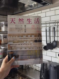 天然生活5月号掲載のお知らせ

3月18日発売　扶桑社
@tennenseikatsu 

「整う台所」
引き出しと棚の収納拝見のコーナーで
掲載いただきました🍳 P30

他に掲載されているみなさんの台所が
素敵すぎてもっと整えたくなりました。
古道具やカゴを増やしたい🫶

ぜひ本屋さんやAmazon、楽天市場で探してみてね！

◼︎◼︎◼︎◼︎

📣インテリアレッスン開講中
EIRI INTERIOR-labo「EI-labo」3期生募集中！
月1回x５回講座(2026年5月〜9月)
水曜クラス🈵
日曜クラス残6席

📣フリーランスのための
オンラインサロンEi-RiNOVE主宰
リニューアル✨
4/1-5募集開始
@eirinove.salon

TOPページやハイライトのURLから詳細をご覧ください♪

ビジュアルコンサルタント
整理収納アドバイザー
能登屋 英里（のとや えいり）
1980年生まれ　東京都在住。
夫・娘（10歳）と自らデザインし
フルリノベーションした築50年の52㎡マンションで暮らす。

整理収納アドバイスをはじめ、
インテリア・リノベーションコンサル、
ライター&Webメディアの監修、セミナー講師、
企業PR、店舗ディスプレイなど幅広く活動
雑誌や本のメディア掲載は200誌を超える
無印良品インテリアVMD業務委託

◼︎書籍出版
「築50年52㎡　物が多いのに片づいて見える家」(KADOKAWA)」
「小さなスペースで楽しむ模様替えプロが教えるセオリー＆アイデア（翔泳社）」

#天然生活 #台所 #キッチンインテリア #引き出し収納 #整理収納アドバイザー