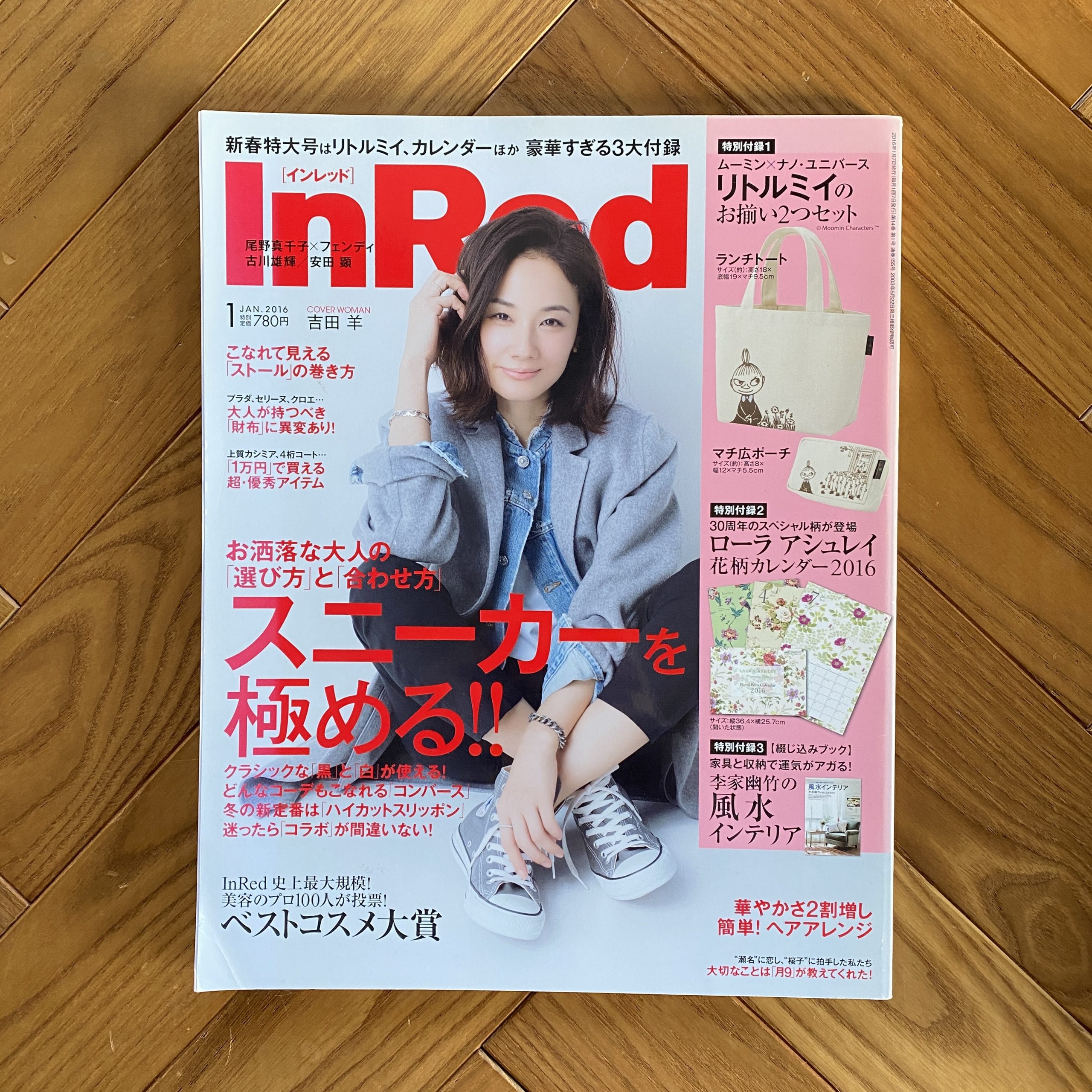 In Red（宝島社）2016年1月号