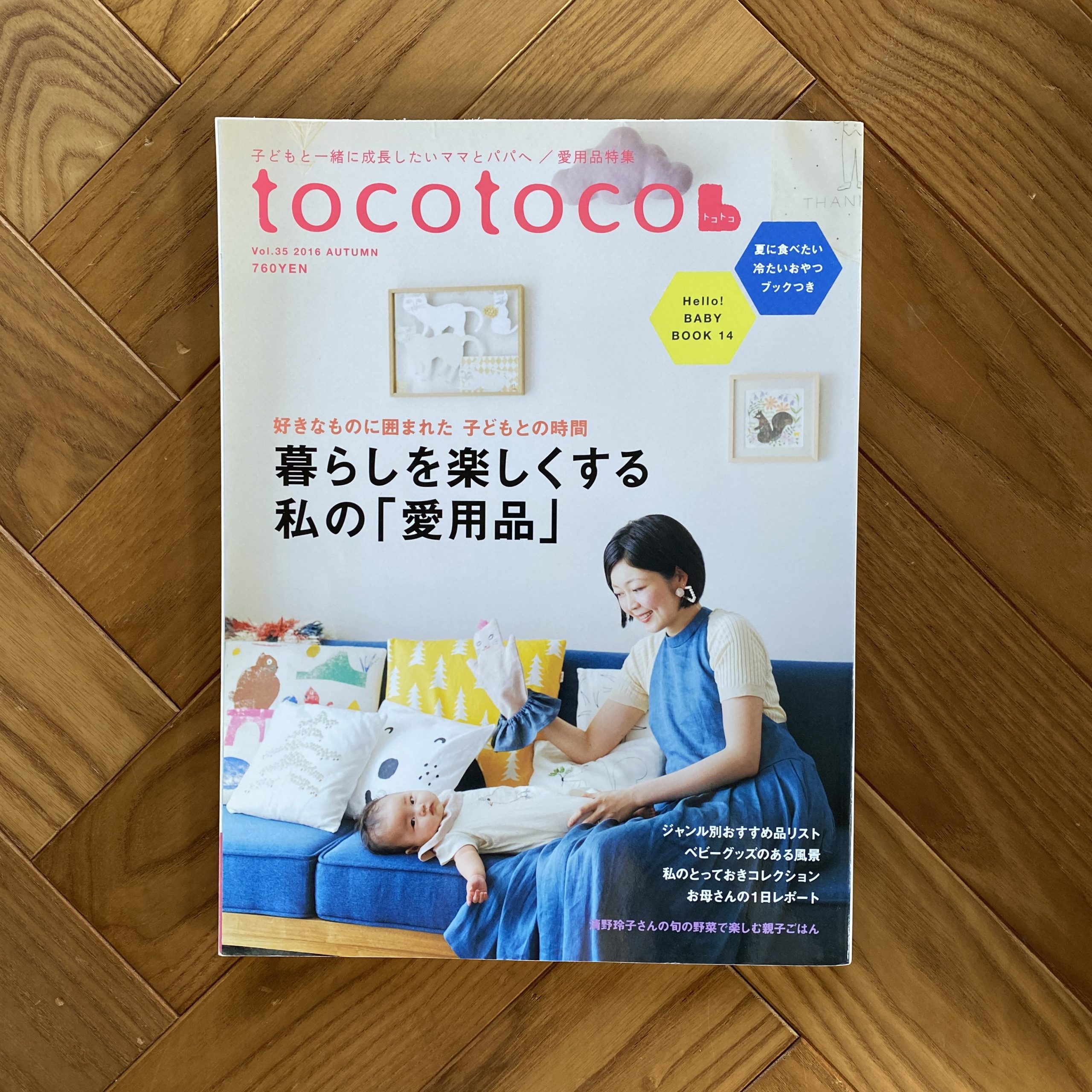 tocotoco（第一プログレス）2016 AUTUMN