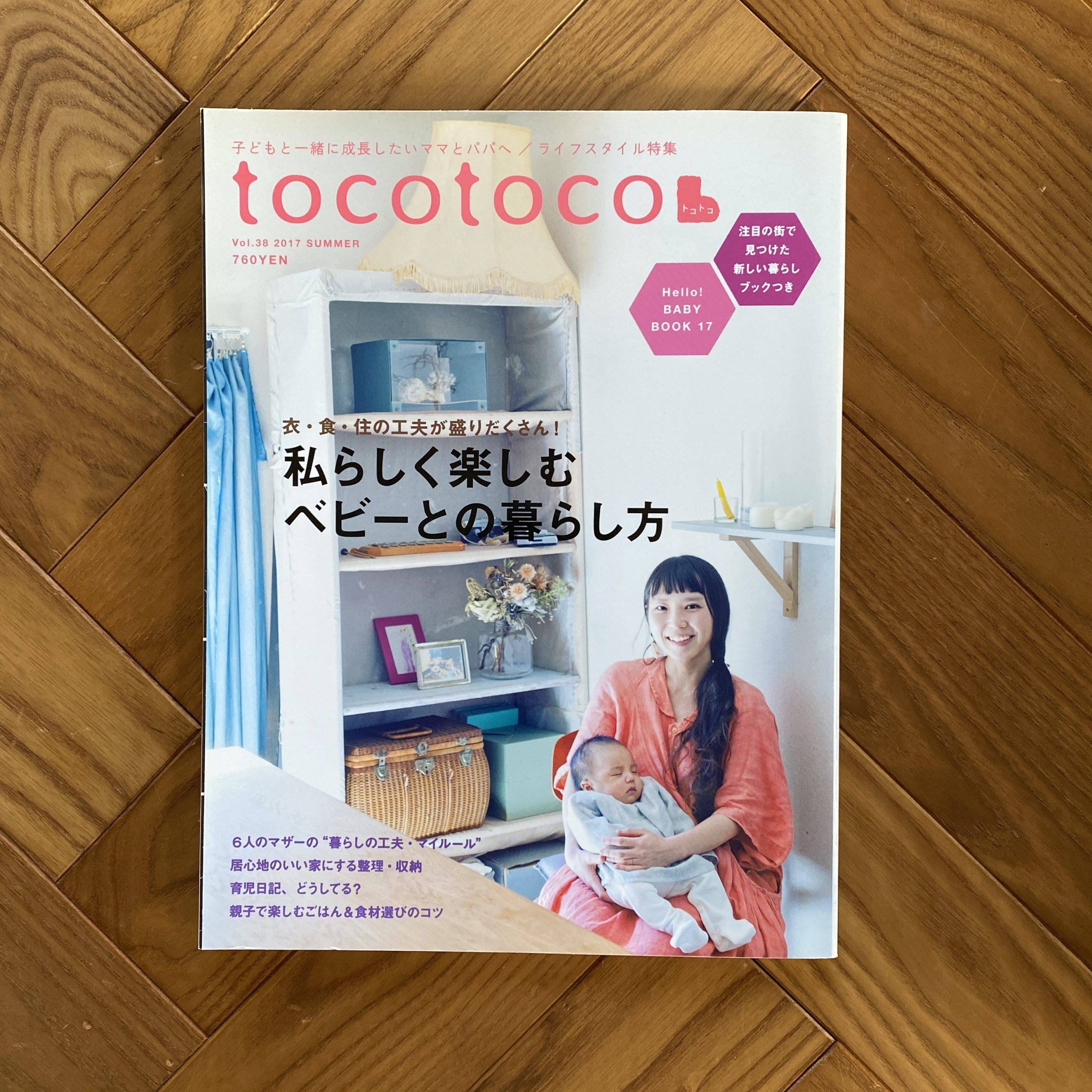 tocotoco（第一プログレス）2017 SUMMER