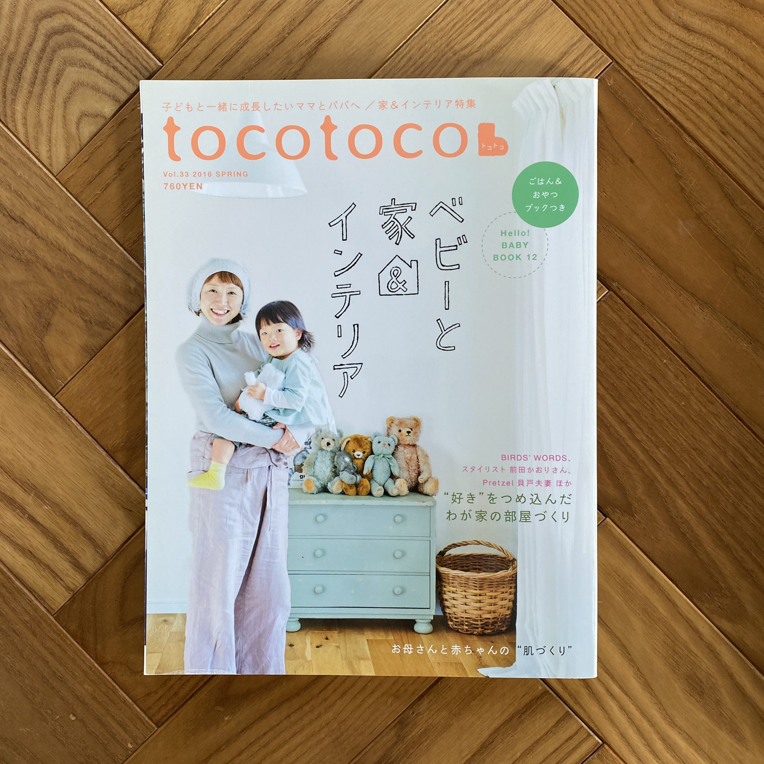 tocotoco（第一プログレス）2016 SPRING