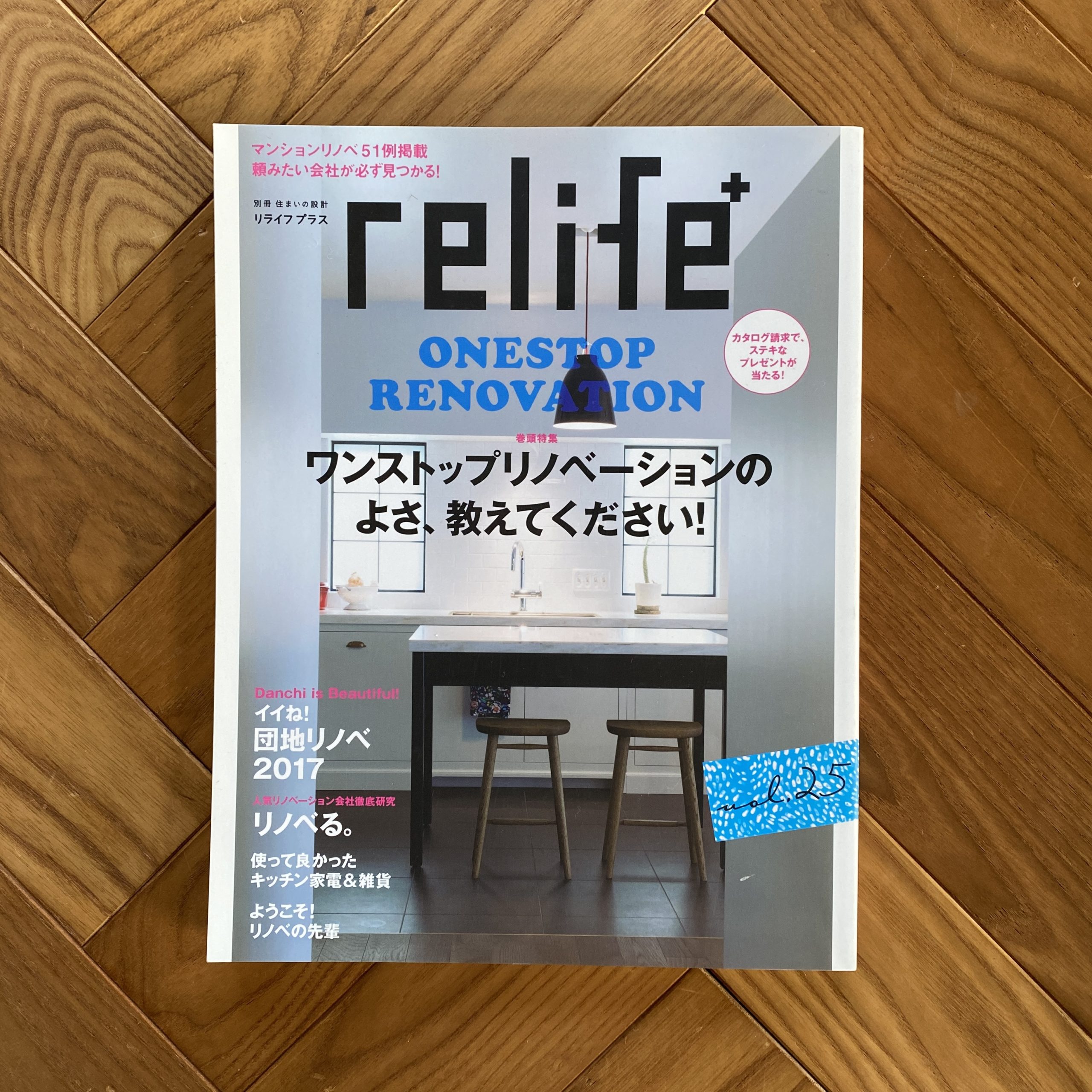 relife + （扶桑社）2017年6月号
