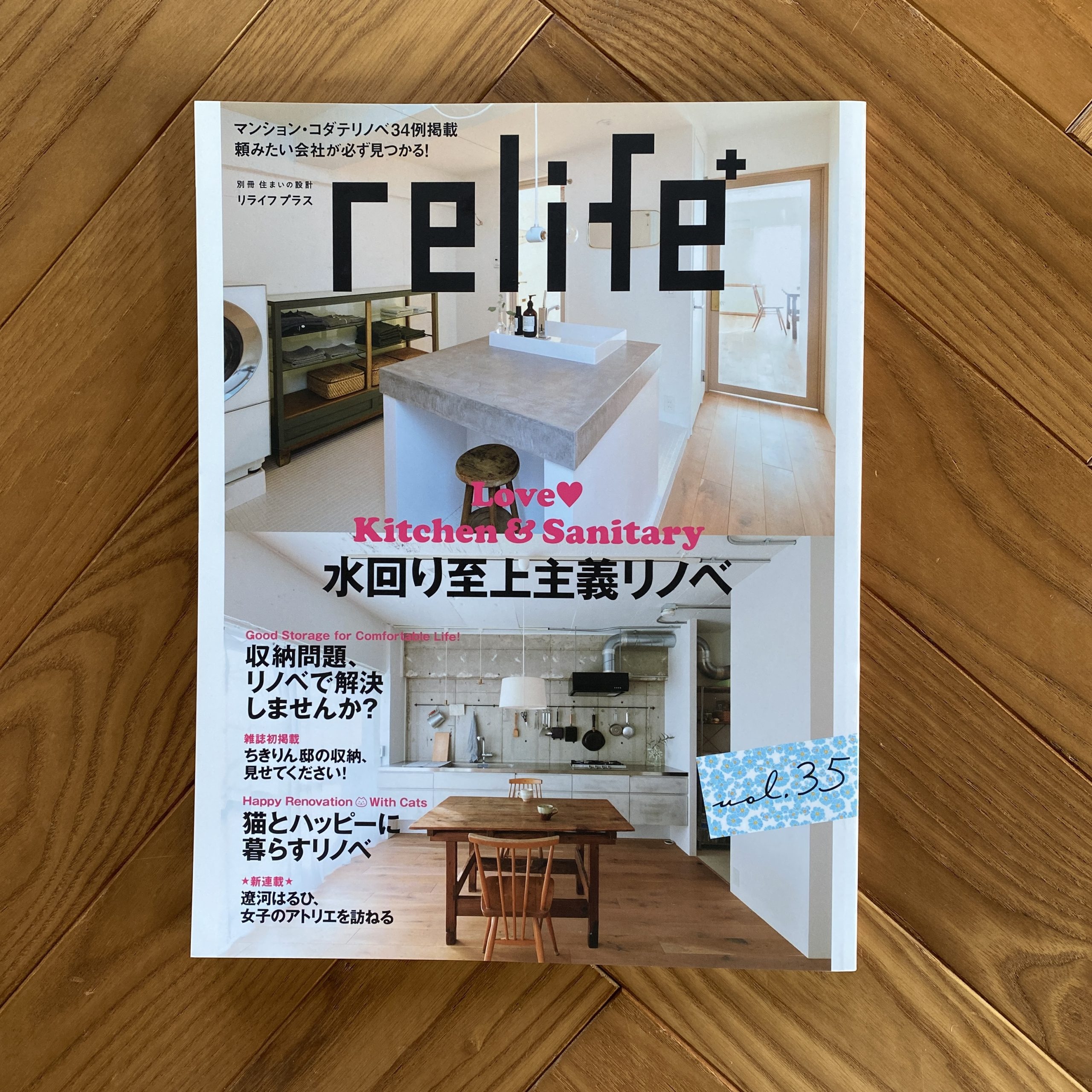 relife + （扶桑社）2019年12月号