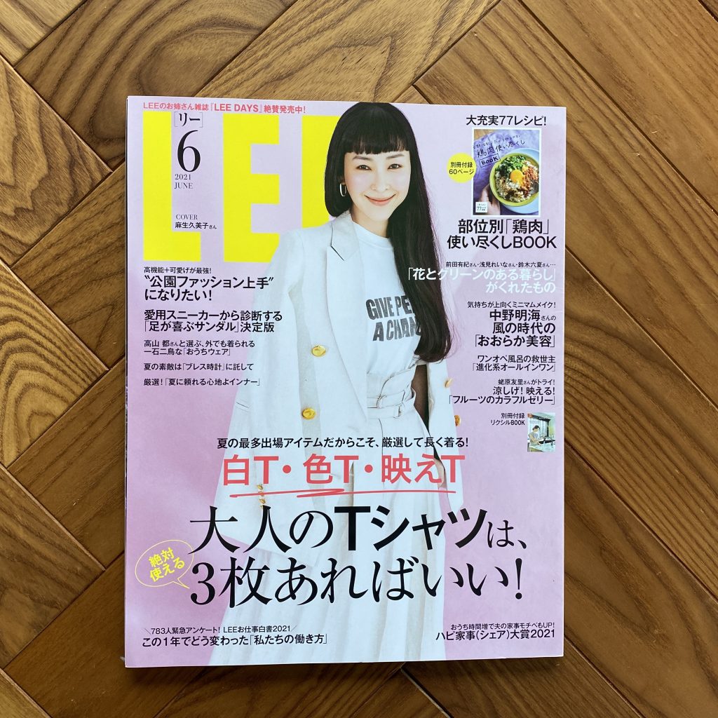 LEE6月号