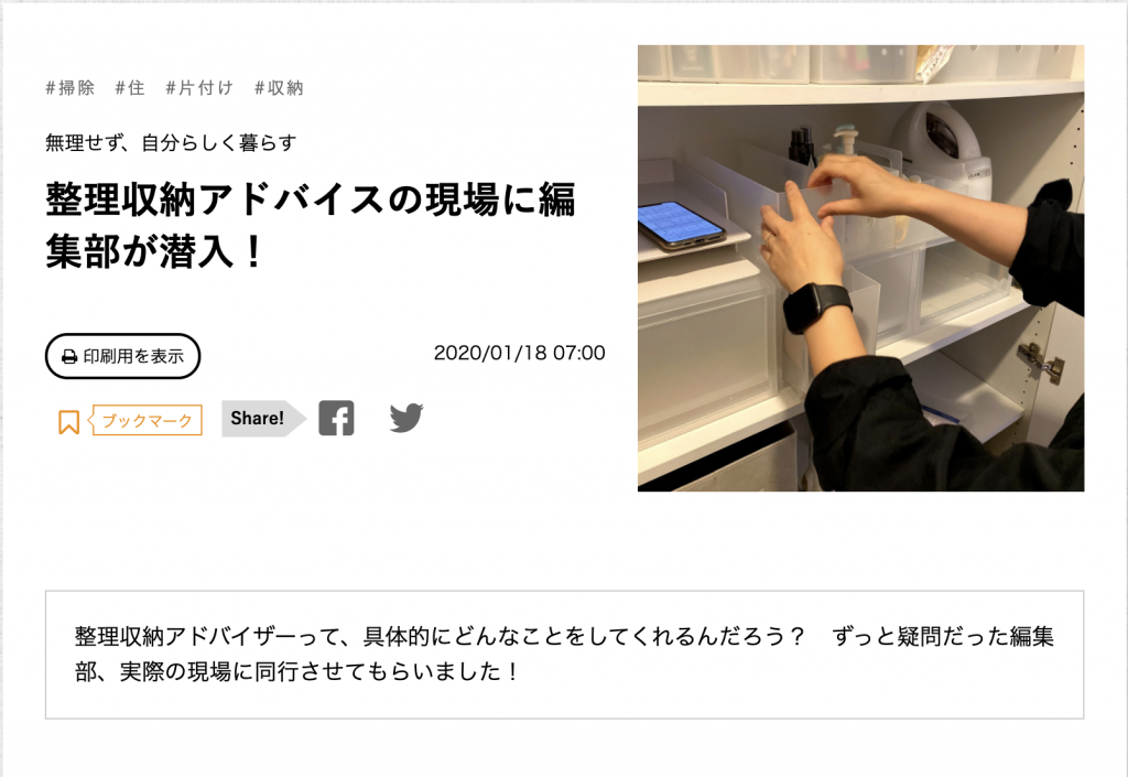 みんなの暮らし日記ONLINEレポート記事
