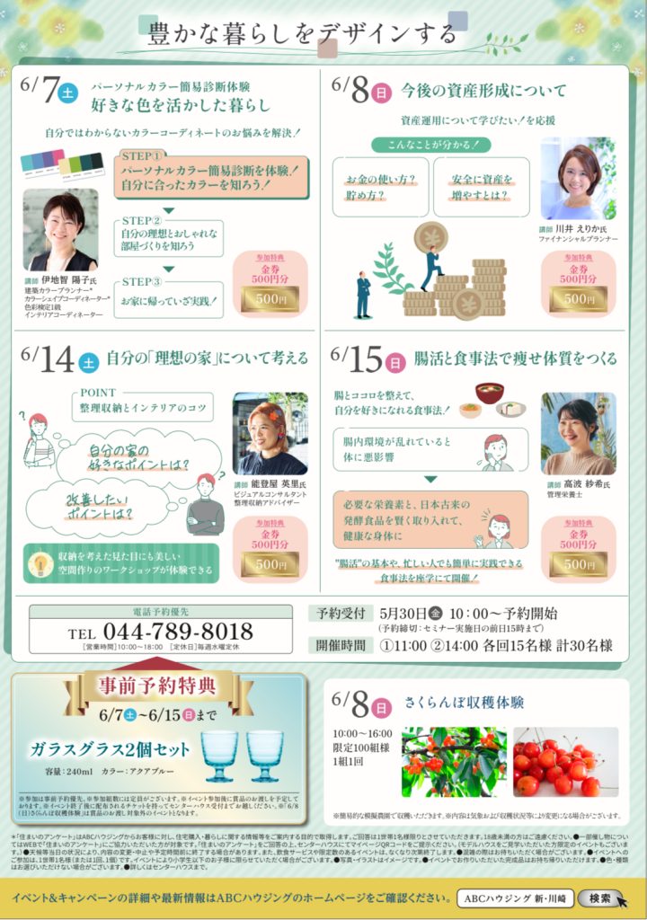 ABCハウジングセミナー