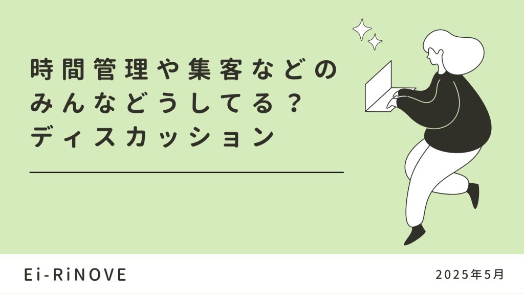 ディスカッション_20250514 (1)