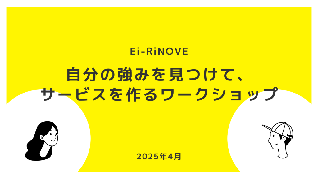 自分の強みを見つけるWS_202504サムネイル (1)